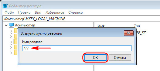 Далее нам нужно дать загружаемуму кусту имя. К примеру 777