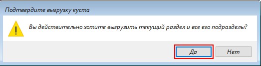 Выйдет вот такое предупреждение - соглашаемся