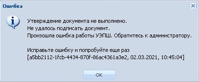 Не подписываются документы