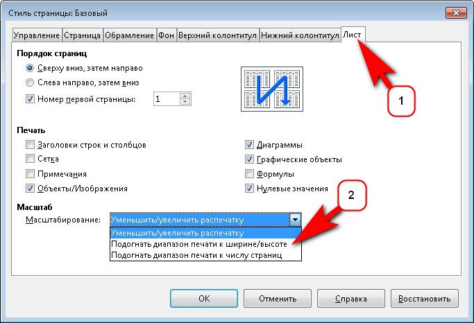 Масштабируем печать в Libre Office