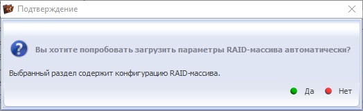 5. UFS Explorer определил конфигурацию RAID массива и предложил загрузить параметры автоматически - соглашаемся