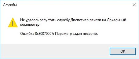 Как перезапустить диспетчер печати ?