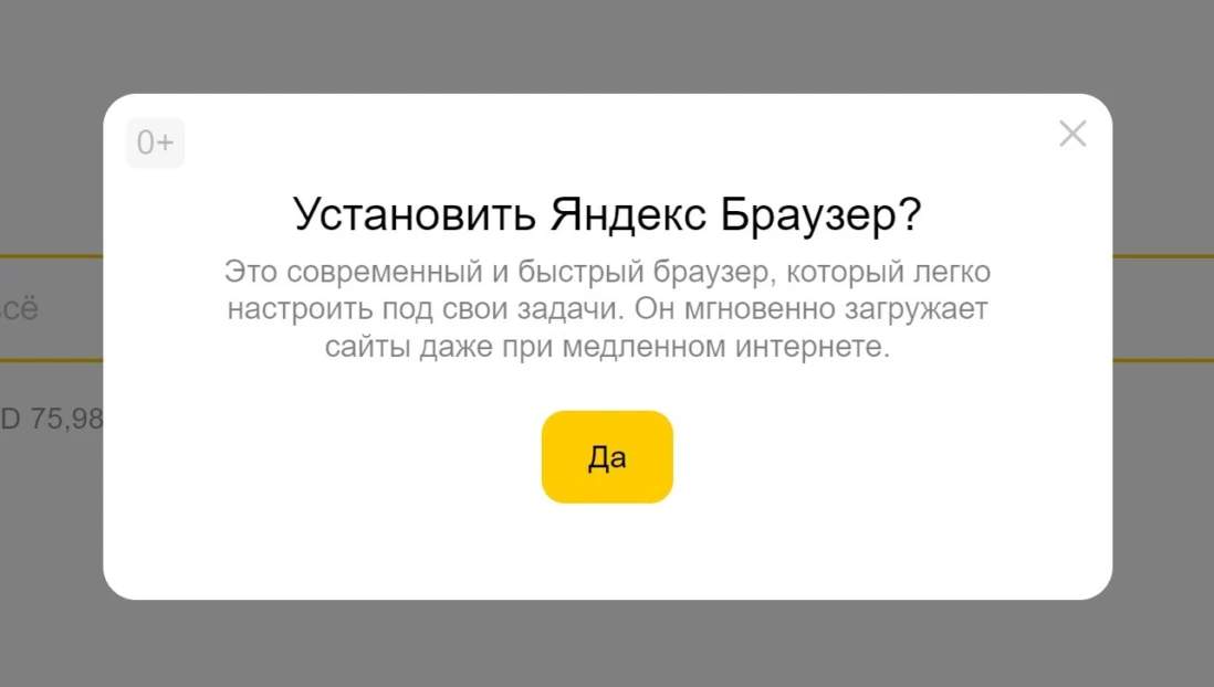 Как избавиться от надоедливого окна “Установить яндекс браузер”