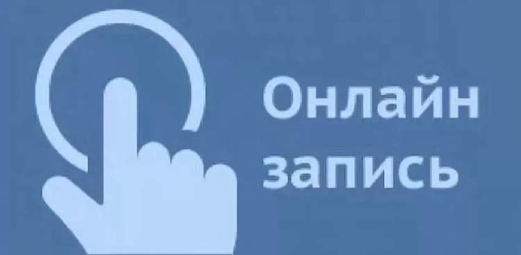 Защищено: Как отключить запись на приём