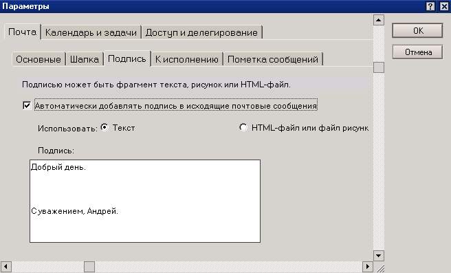 Как в Lotus Notes настроить подпись к исходящим сообщениям и уведомления