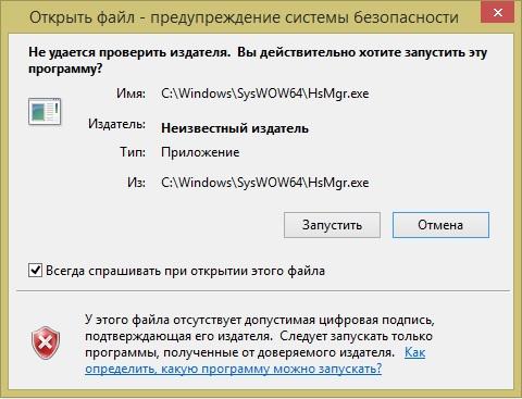 Не удается проверить издателя. Вы действительно хотите запустить эту программу?