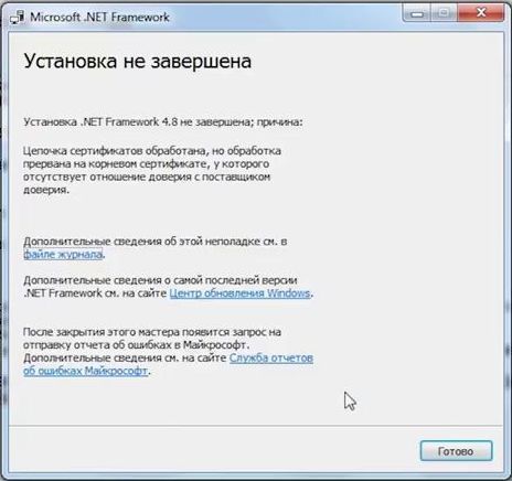Во время установки Net Framework выводится ошибка