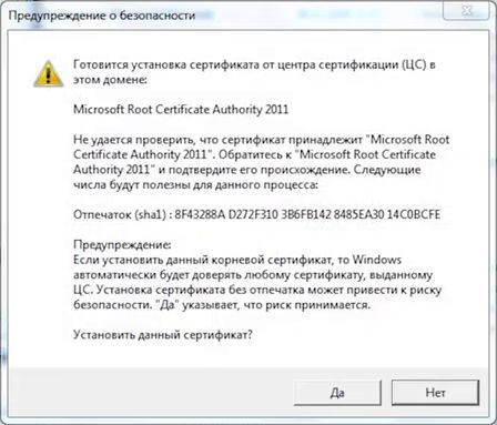 Здесь нажимаем "ДА", на этом сертификат установлен